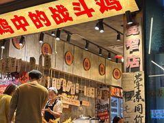 -嘉州鲜知味钵钵鸡(奎星楼店)