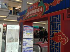 -红星美凯龙北京至尊MALL(东四环中路店)