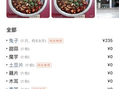 -米二红烧兔(华阳店)