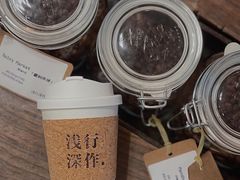 -浅行深作咖啡坊