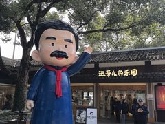 -鲁镇