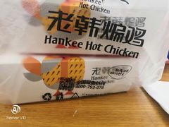 -老韩煸鸡·中国炸鸡(水塔美食街店)