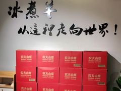 -木辛水水冰煮羊(凤三直营店)