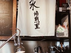 -沪水焙煎室(淡水路店)