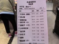 账单-永盛海鲜家常菜(黄海大道店)