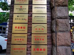 -上海市位育初级中学