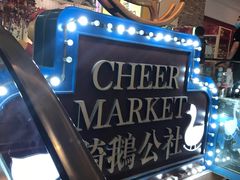 -骑鹅公社(南开大悦城店)