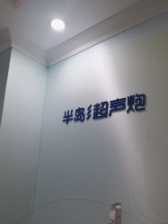 -深圳阳光医疗美容医院·旗舰店