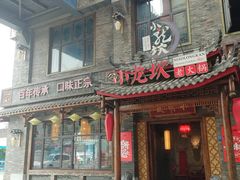 -小龙坎火锅(沂南店)