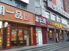 门面-席仁堂推拿按摩脊柱调理(世纪科贸大厦店)