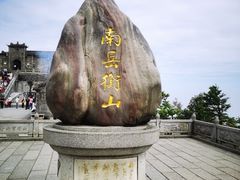 -南岳衡山风景名胜区