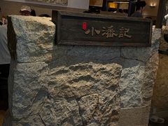 -小潘记鸭血粉丝汤