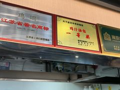 -鸡鸣汤包(红山动物园店)