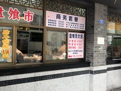 门面-盘飧市(春熙路店)