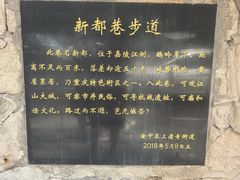 -新都巷步道