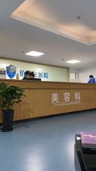 点击看大图 -温州伯思立医院