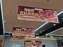 -海底捞火锅(凯德广场店)