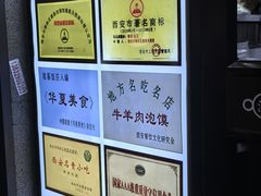 -建基泡馍·西安老字号·清真(永宁店)