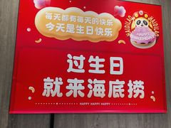 -海底捞火锅(步步高新天地店)