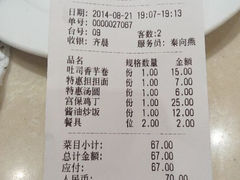 账单-川人百味(天津远洋未来广场店)