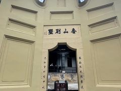 -白公馆