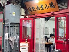-陈记卤煮小肠