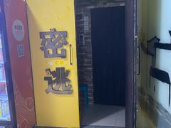 -谜盒子奇幻密室(南屏店)