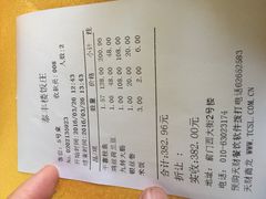 账单-泰丰楼(前门西大街店)