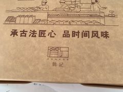 -詹记宫廷桃酥王(芜湖万达店)