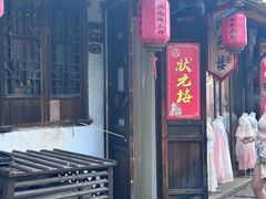 -状元楼(东大街店)