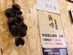 -余味私房菜(正阳小区西5街区店)