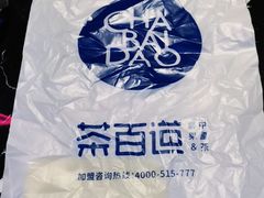 -茶百道(传媒大学店)