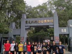 -重庆抗战遗址博物馆