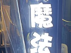 -猫的魔法密林(衣裳街店)