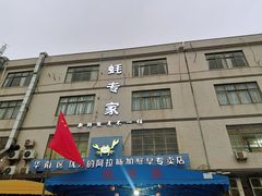 -蚝专家(北滘店)