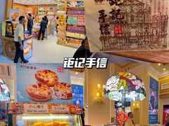 -钜记手信(大三巴街店)