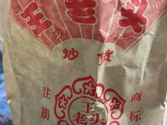 -王老头炒货(玉蜓桥店)