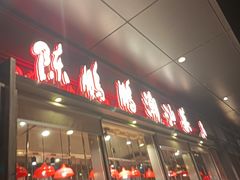 门面-陈鹏鹏潮汕菜(欢乐海岸 海边景观店)
