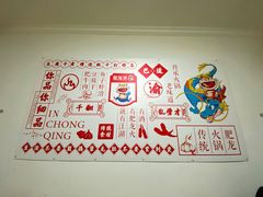 -肥龙火锅(南坪店)