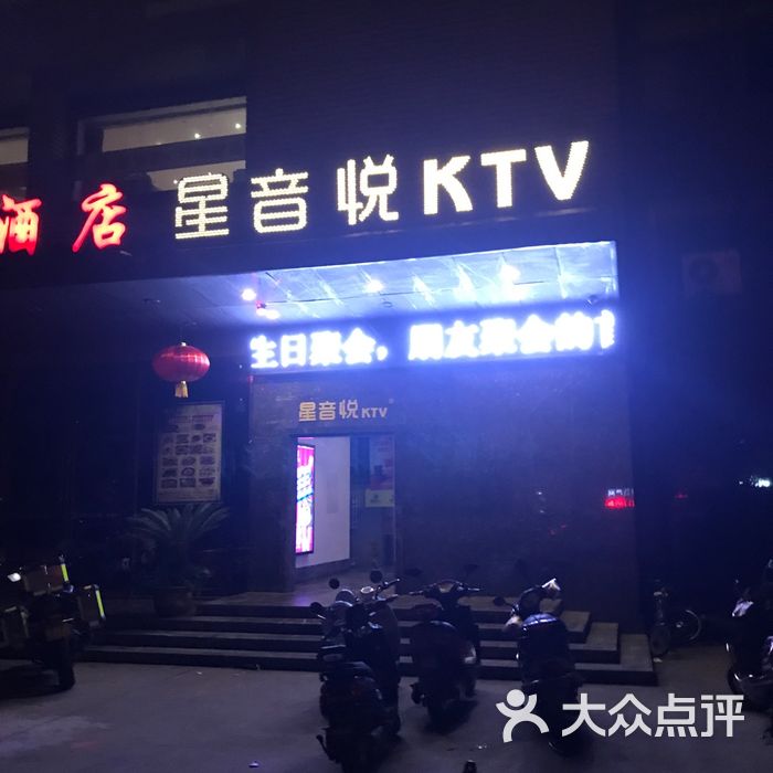 星音悦ktv图片-北京量贩式ktv-大众点评网