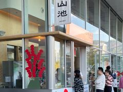 -SAANCI山池咖啡(海上世界文化艺术中心店)