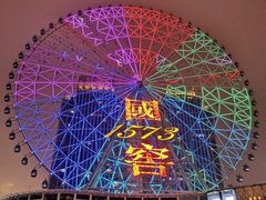 -星城之眼摩天轮