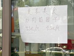 -非遗近水楼糕团(景德路店)