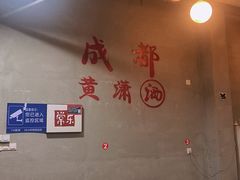 -黄潇洒老火锅(九眼桥宏济巷店)
