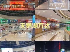 -万达广场(合肥天鹅湖店)