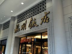 -杭州香格里拉饭店