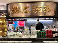 -囍凤楼·粤菜·点心·火锅(温特莱店)