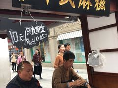 门面-叶氏麻糍(鼓浪屿店)