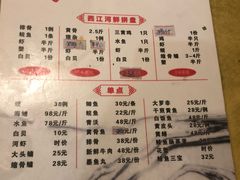 菜单-水乡人家