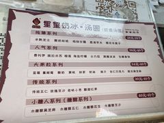 -星星奶冰·汤圆(王串场店)